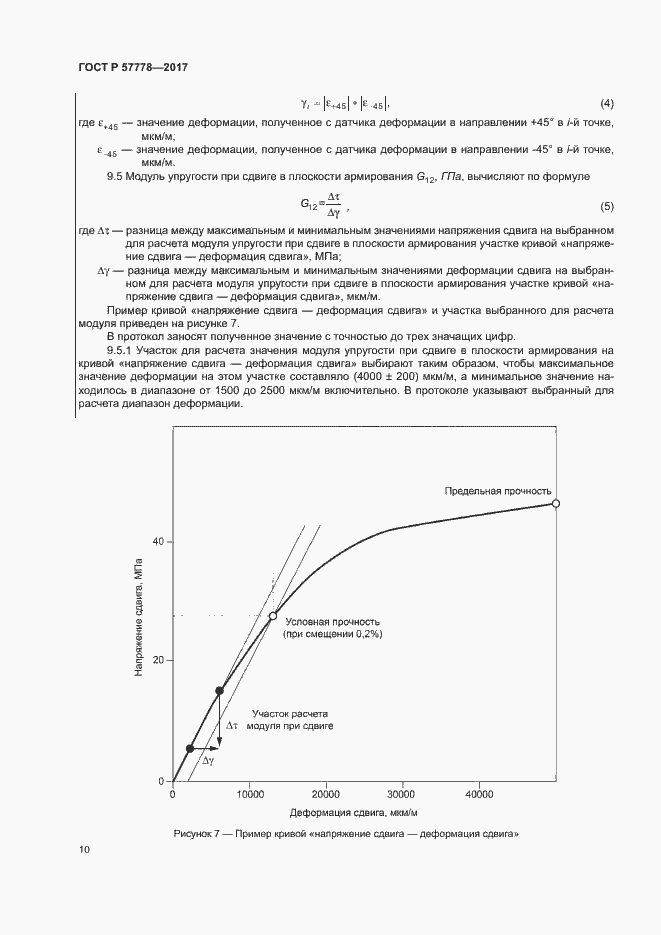 Страница 14 ГОСТ Р 57778-2017