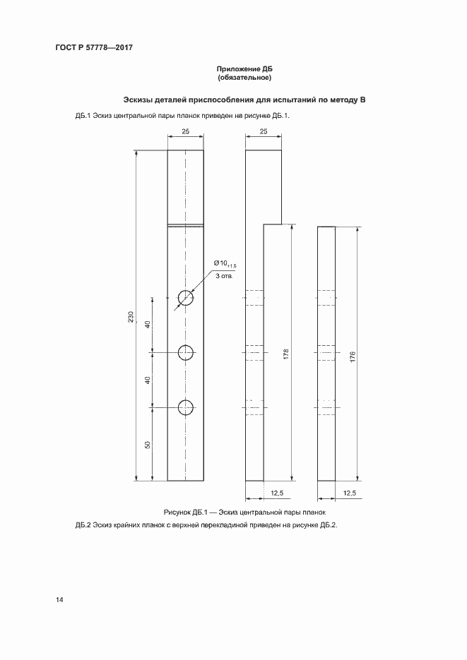 Страница 18 ГОСТ Р 57778-2017