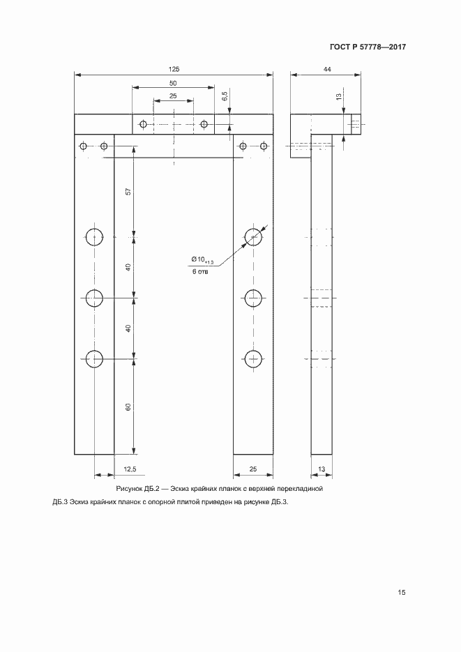 Страница 19 ГОСТ Р 57778-2017