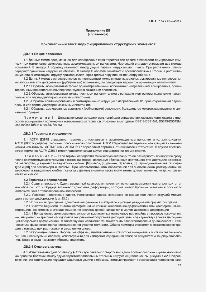 Страница 21 ГОСТ Р 57778-2017