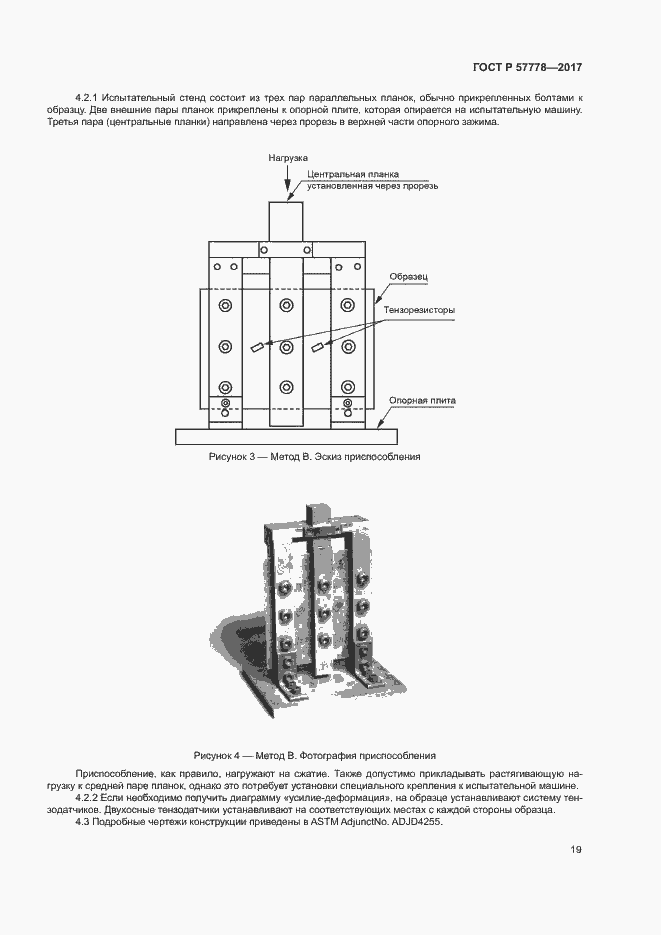 Страница 23 ГОСТ Р 57778-2017