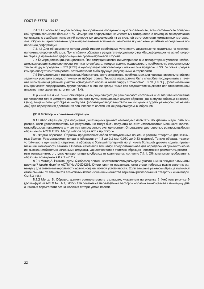 Страница 26 ГОСТ Р 57778-2017