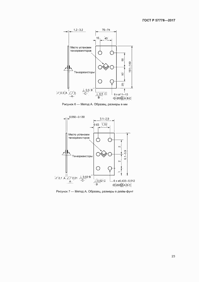 Страница 27 ГОСТ Р 57778-2017