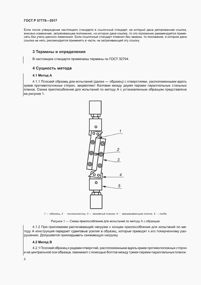 Страница 6 ГОСТ Р 57778-2017