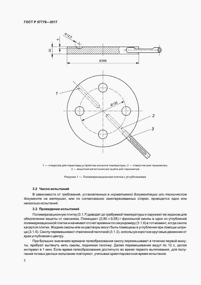 Страница 5 ГОСТ Р 57779-2017