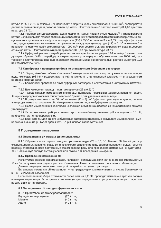 Страница 6 ГОСТ Р 57780-2017