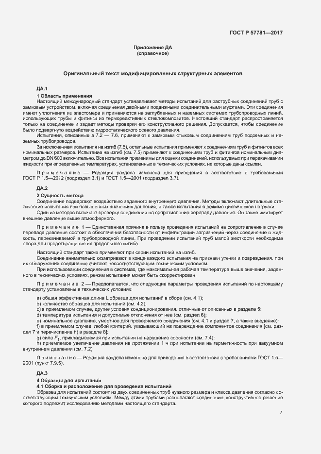 Страница 11 ГОСТ Р 57781-2017