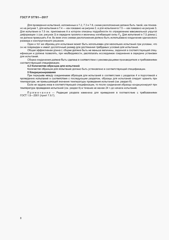 Страница 12 ГОСТ Р 57781-2017