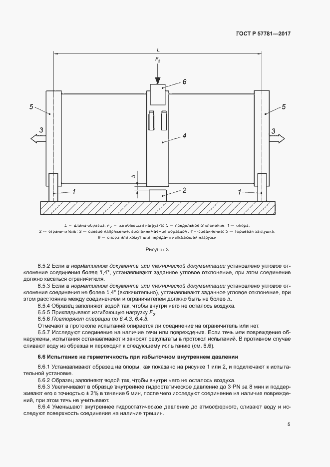 Страница 9 ГОСТ Р 57781-2017