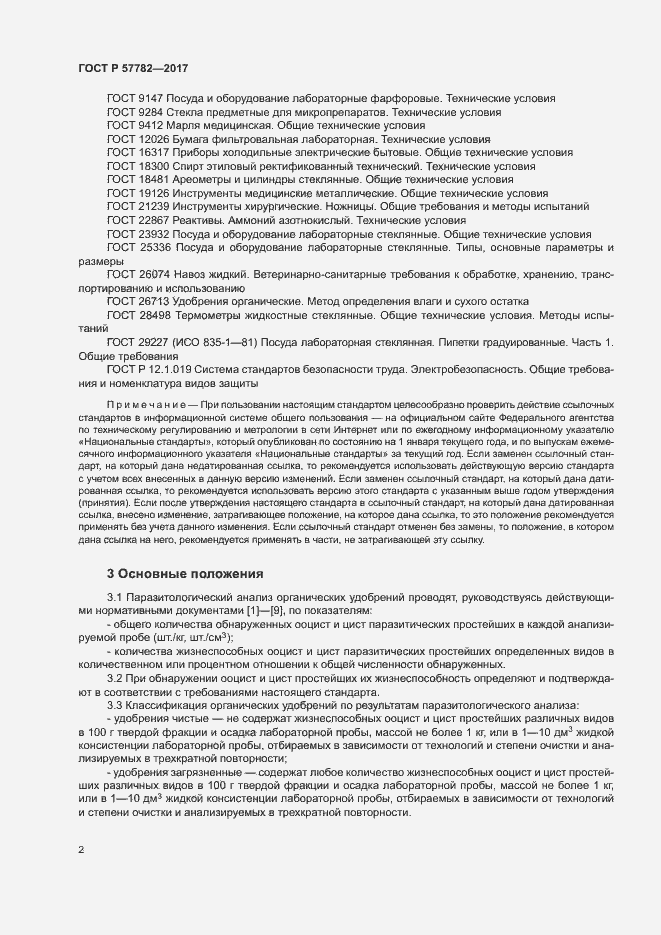 Страница 5 ГОСТ Р 57782-2017