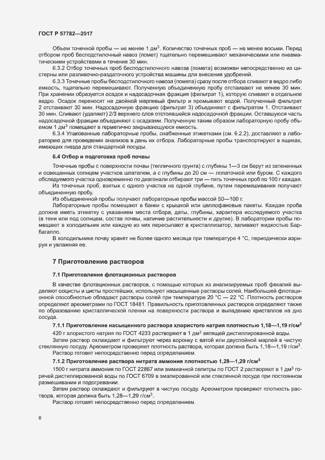 Страница 9 ГОСТ Р 57782-2017