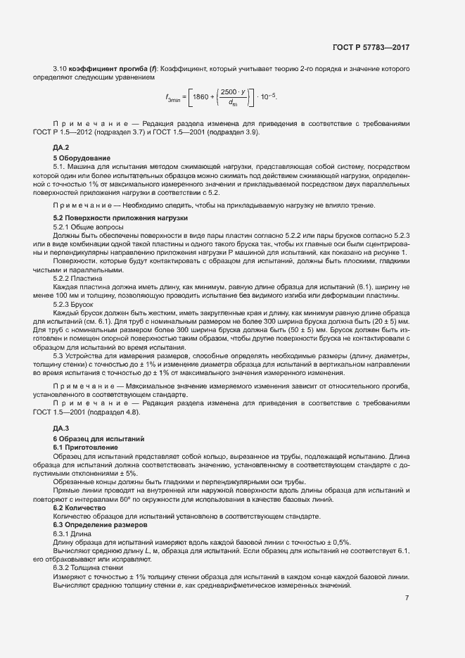 Страница 10 ГОСТ Р 57783-2017