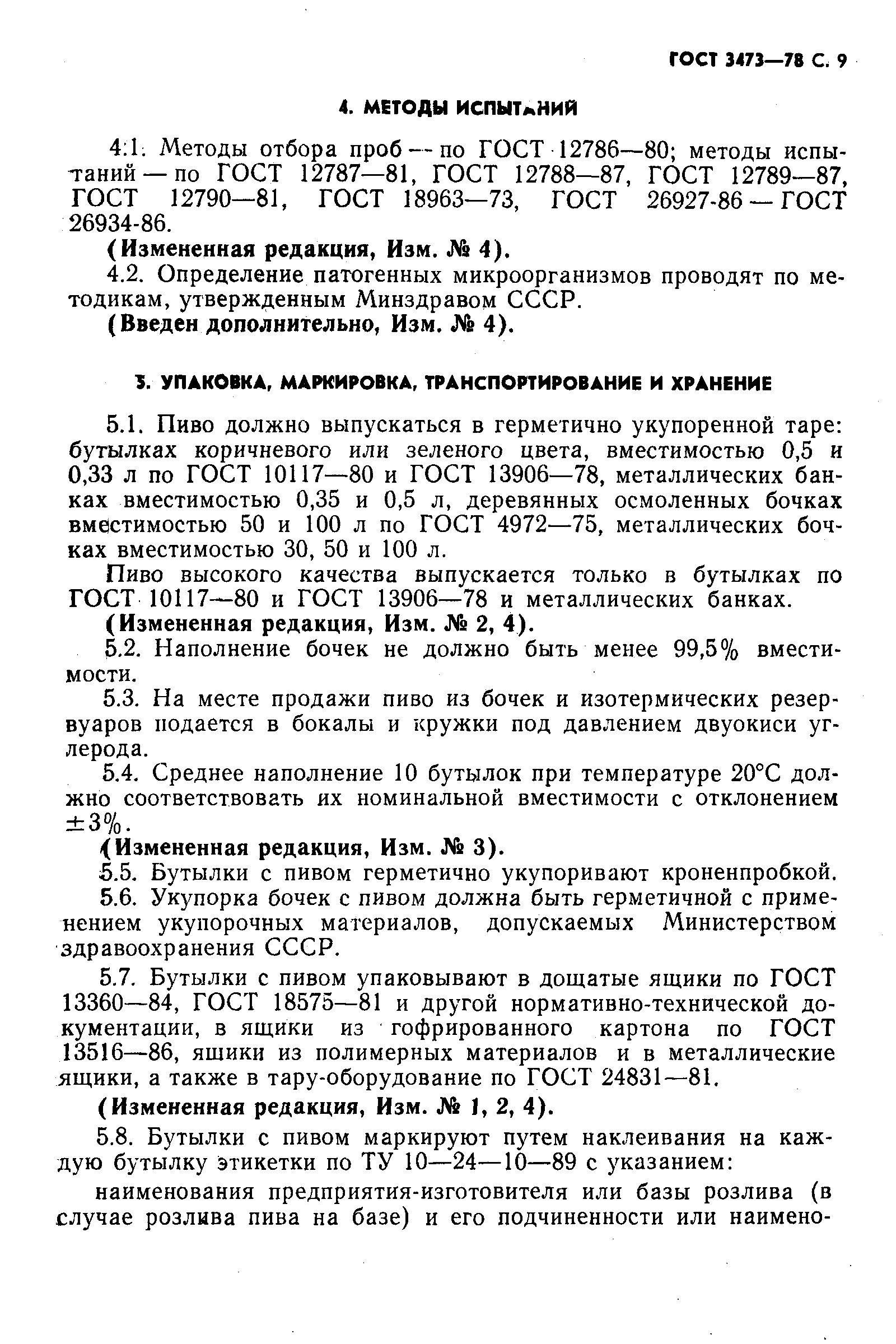 Страница 10 ГОСТ 3473-78
