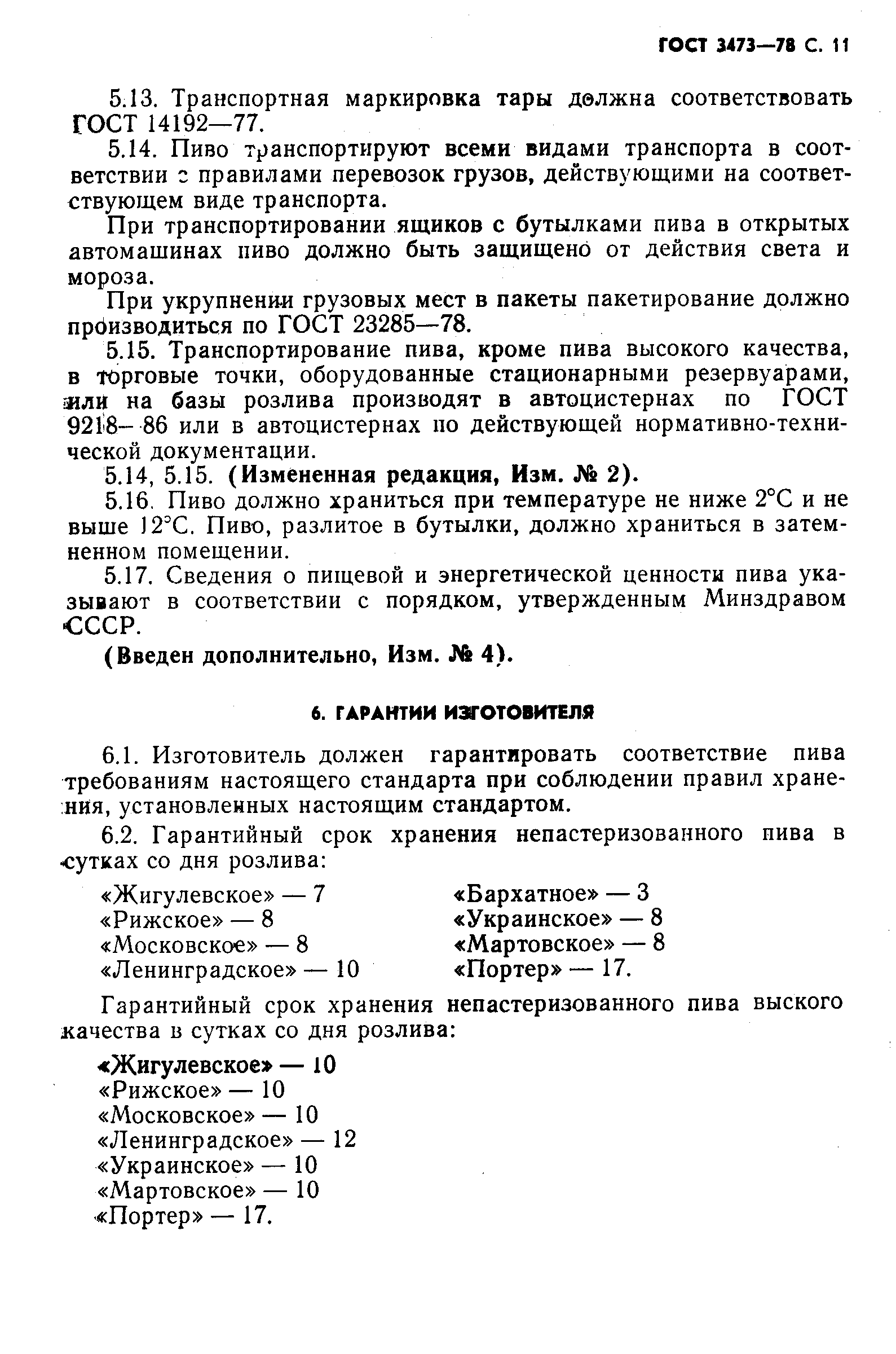 Страница 12 ГОСТ 3473-78
