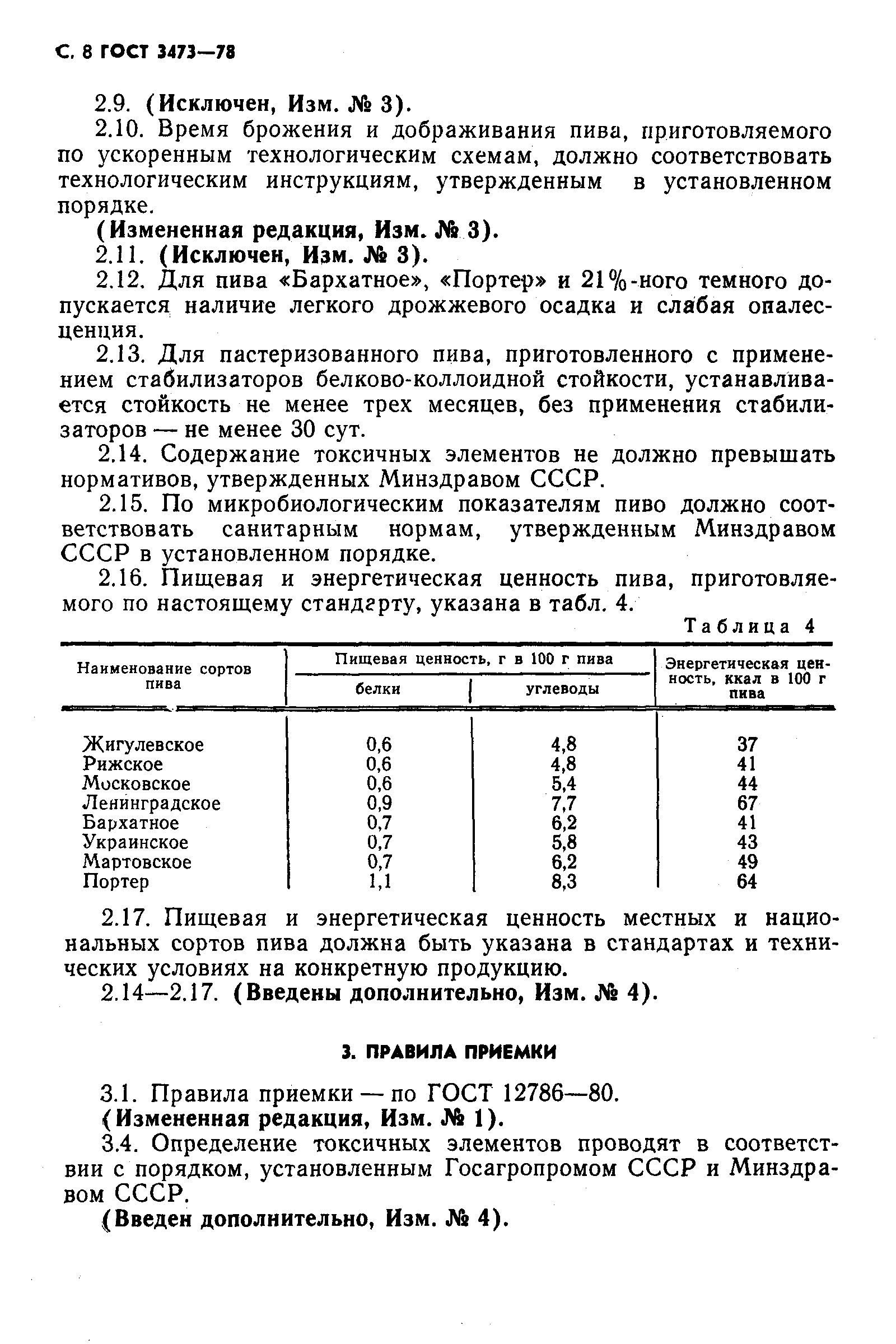 Страница 9 ГОСТ 3473-78