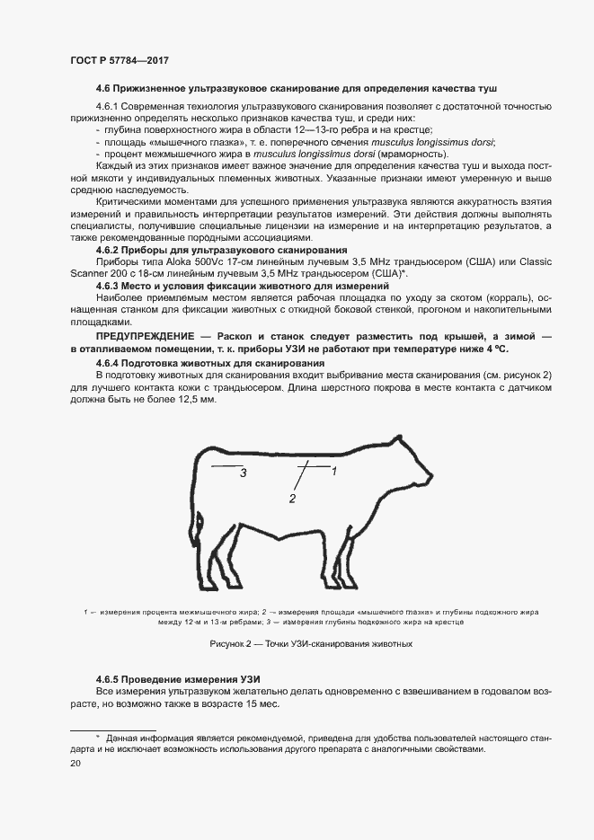 Страница 23 ГОСТ Р 57784-2017