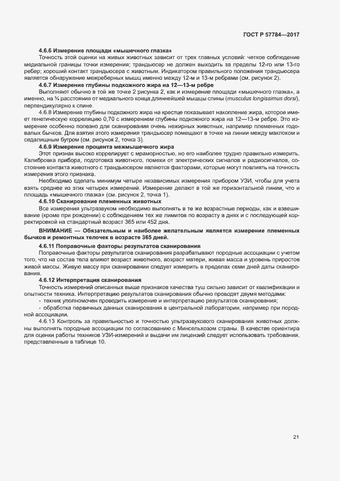 Страница 24 ГОСТ Р 57784-2017