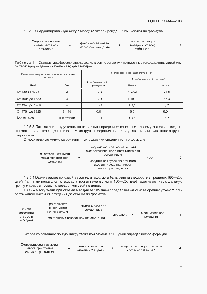 Страница 6 ГОСТ Р 57784-2017