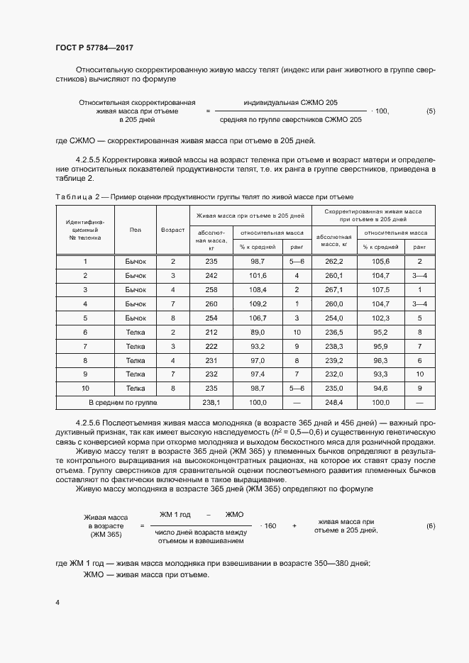Страница 7 ГОСТ Р 57784-2017