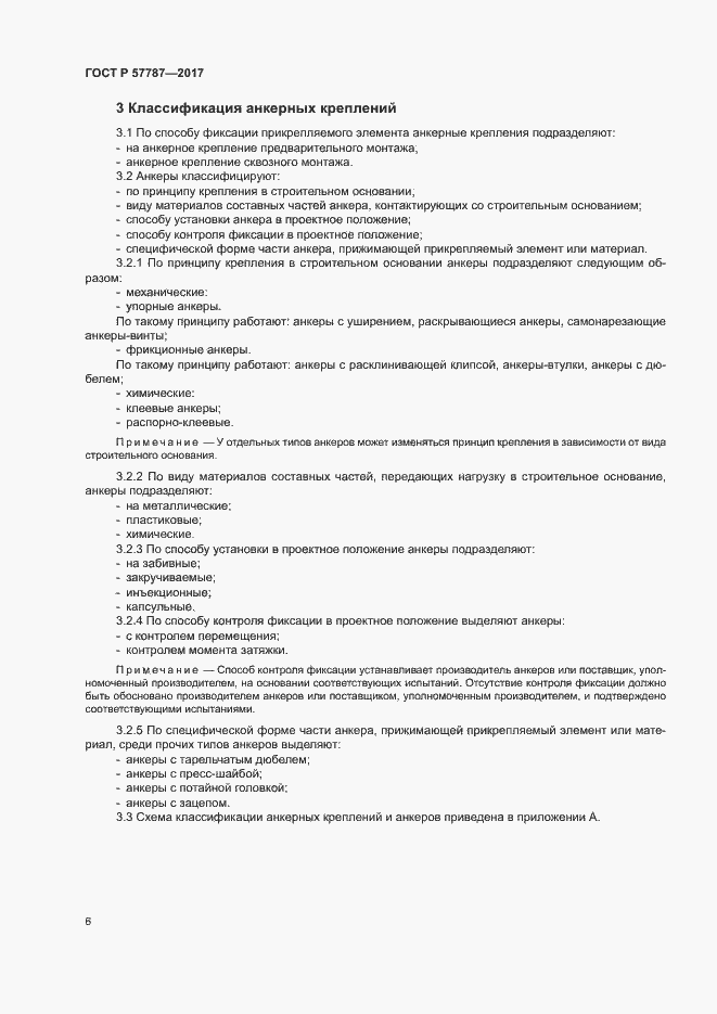 Страница 10 ГОСТ Р 57787-2017