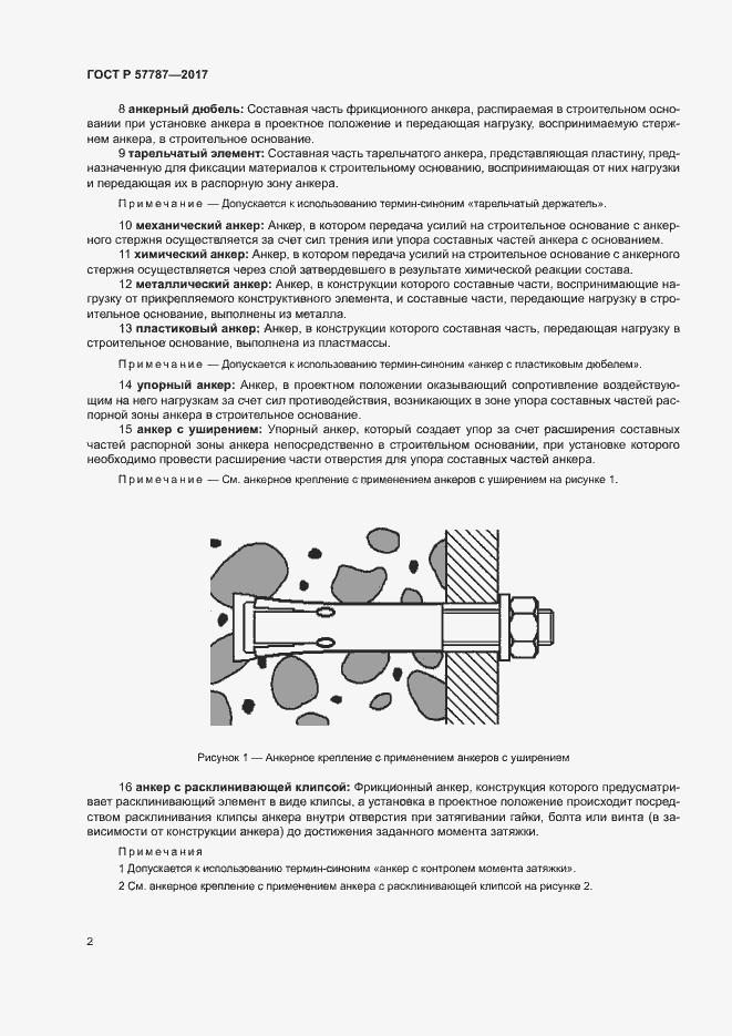 Страница 6 ГОСТ Р 57787-2017