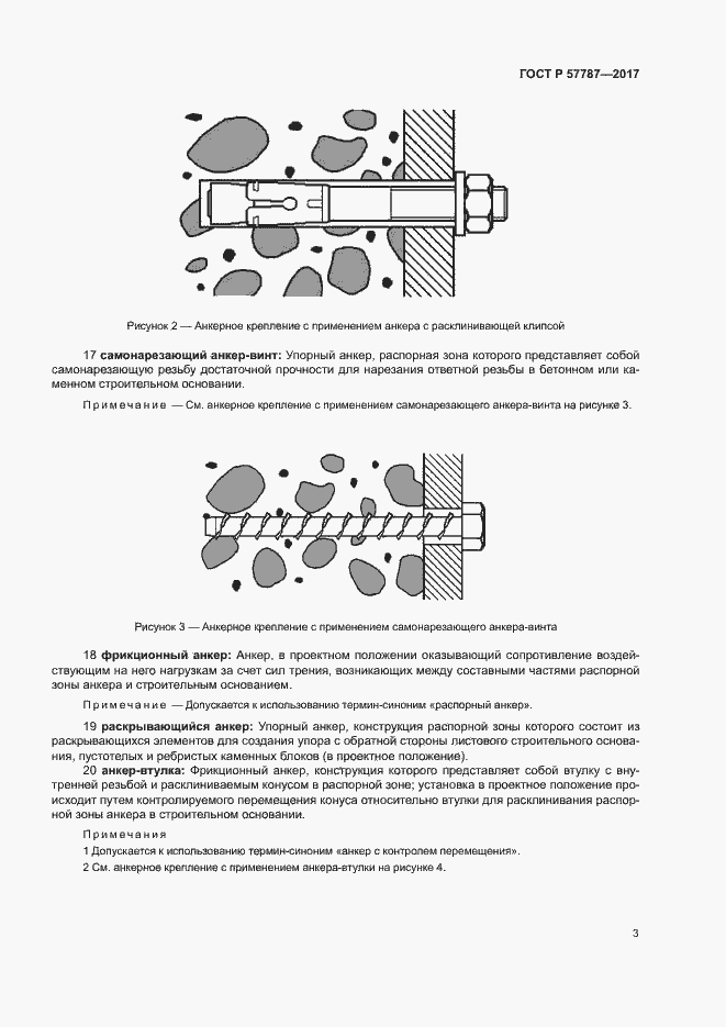 Страница 7 ГОСТ Р 57787-2017