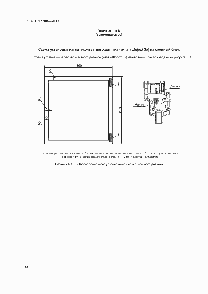 Страница 18 ГОСТ Р 57788-2017