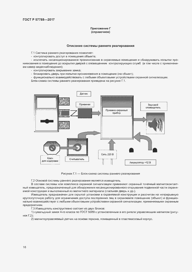 Страница 20 ГОСТ Р 57788-2017