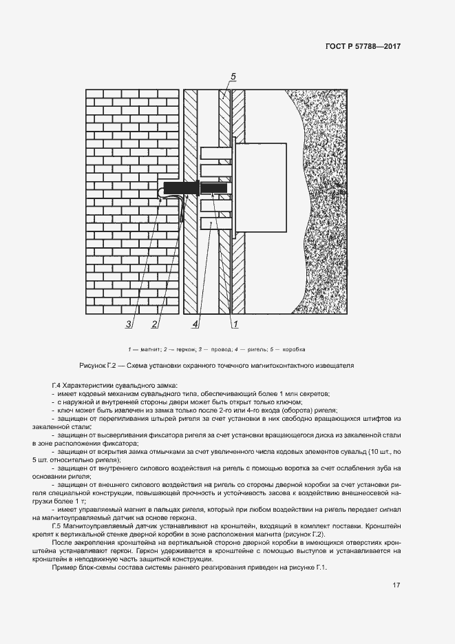 Страница 21 ГОСТ Р 57788-2017