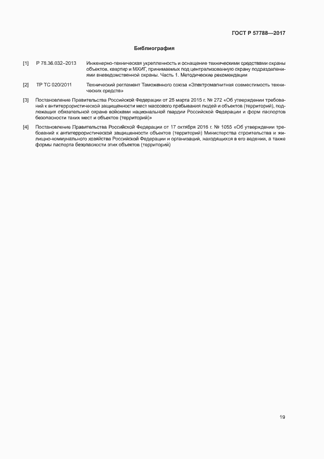 Страница 23 ГОСТ Р 57788-2017