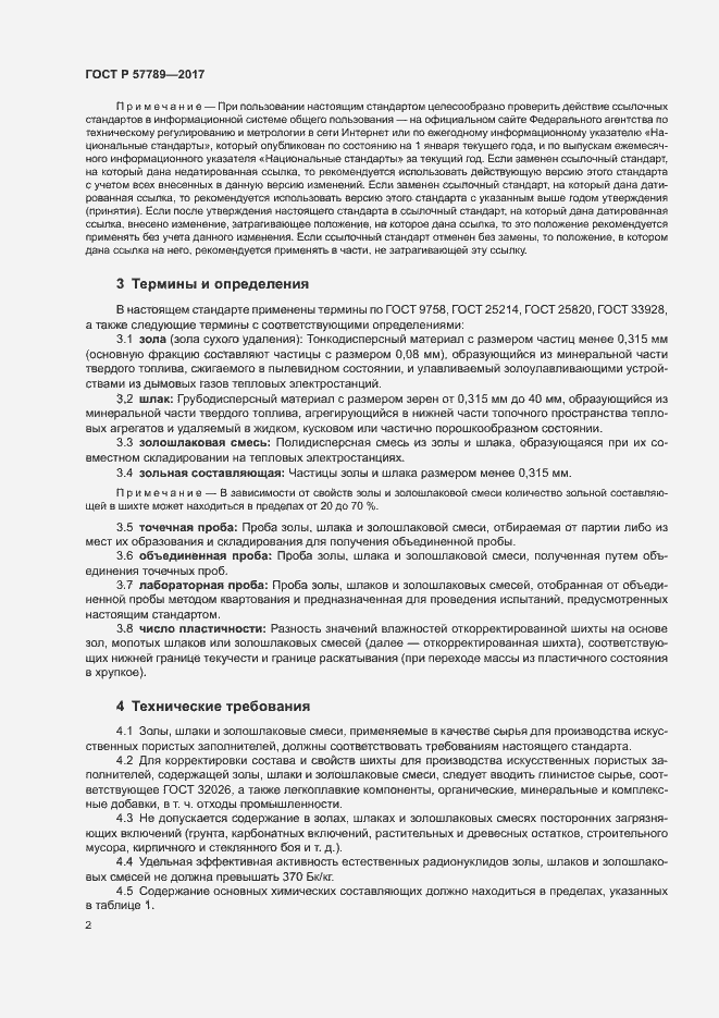 Страница 5 ГОСТ Р 57789-2017