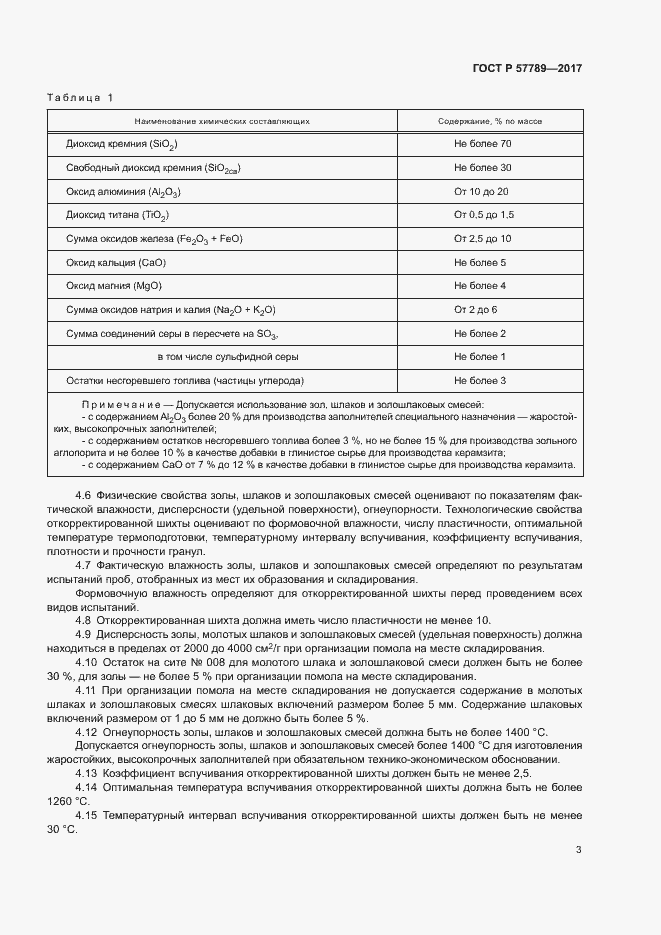 Страница 6 ГОСТ Р 57789-2017