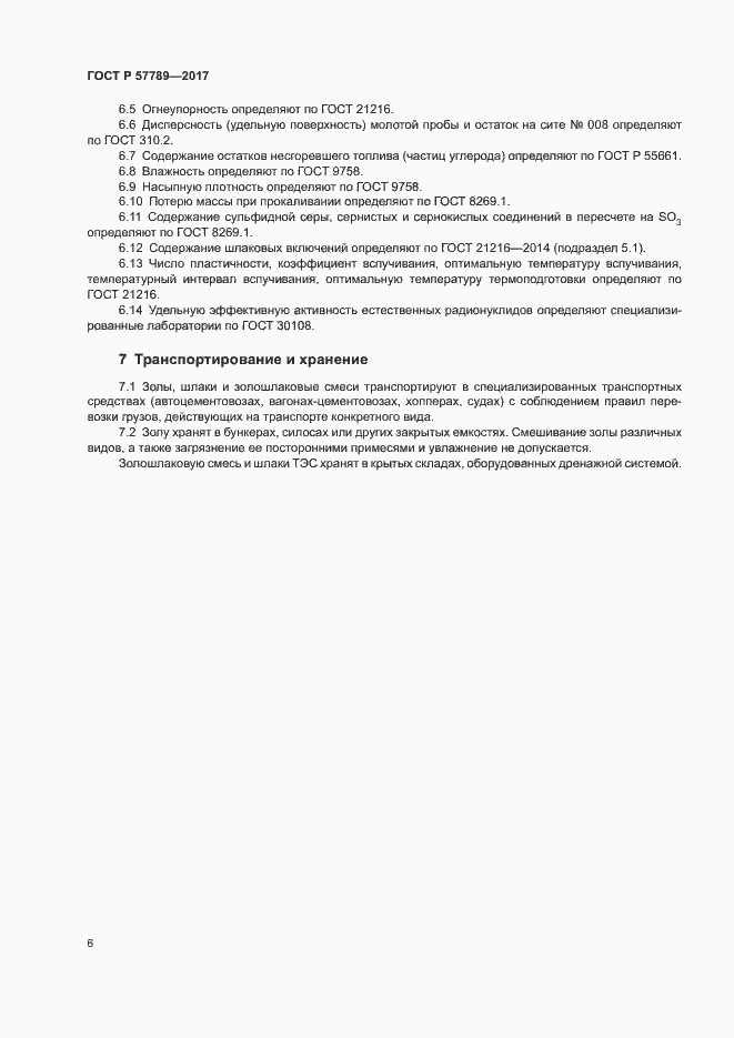 Страница 9 ГОСТ Р 57789-2017