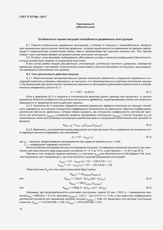 Страница 13 ГОСТ Р 57790-2017