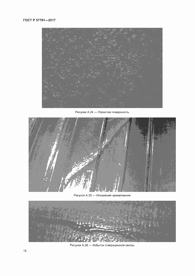 Страница 19 ГОСТ Р 57791-2017