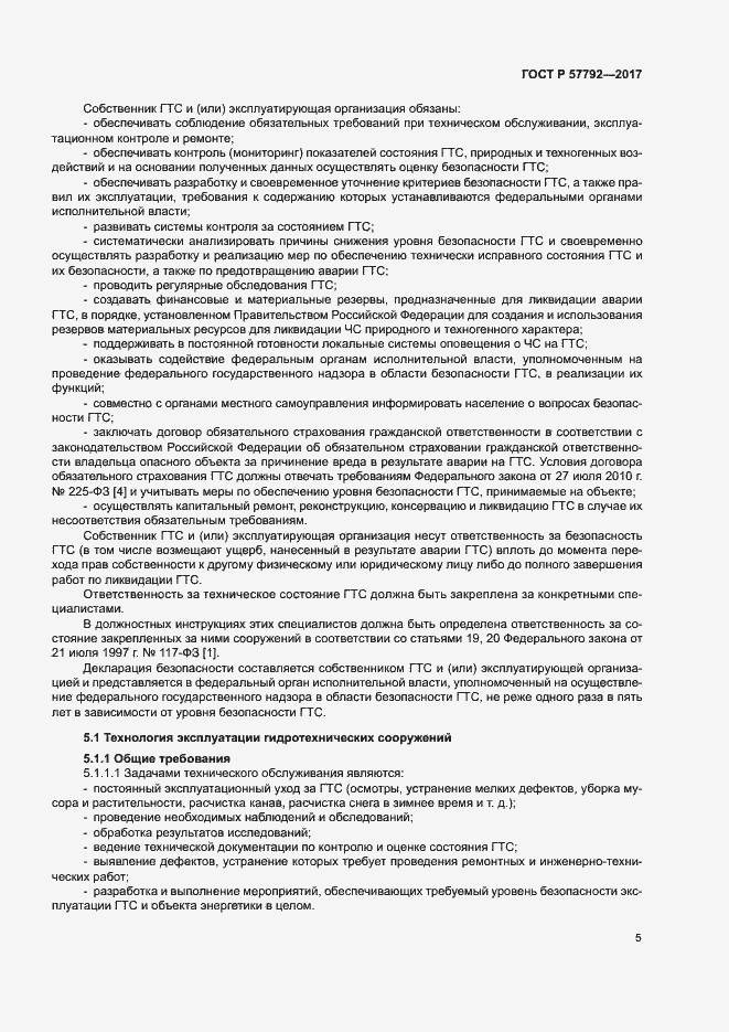 Страница 10 ГОСТ Р 57792-2017