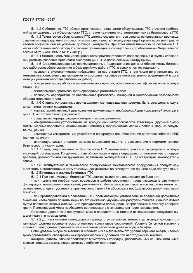Страница 11 ГОСТ Р 57792-2017