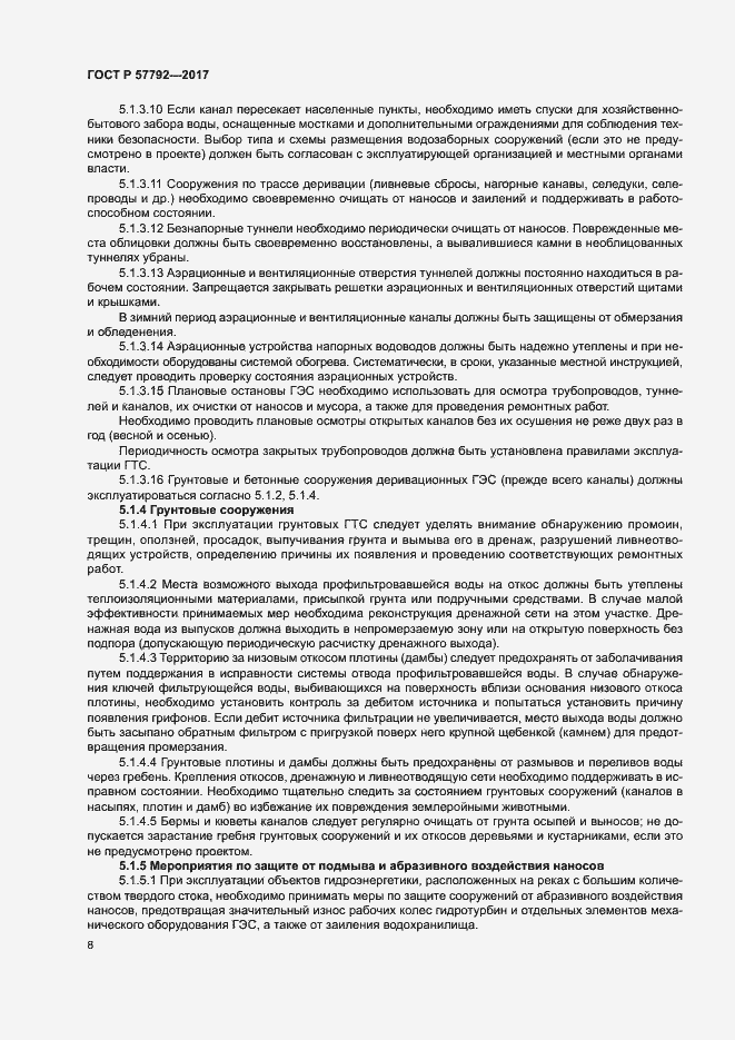 Страница 13 ГОСТ Р 57792-2017