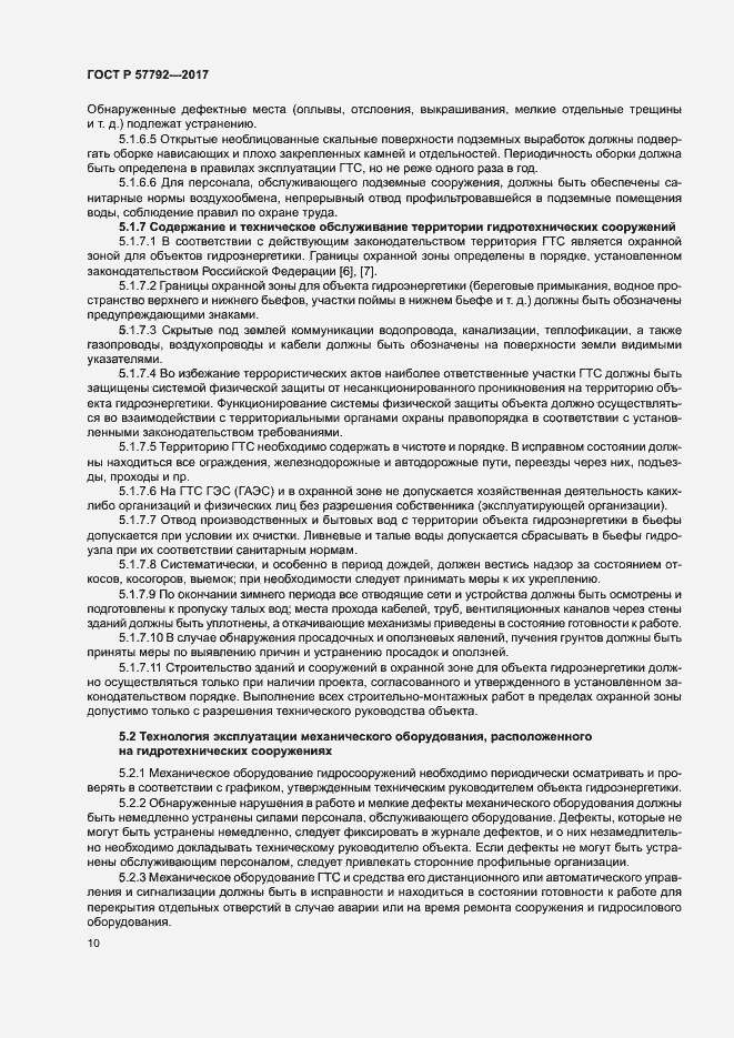 Страница 15 ГОСТ Р 57792-2017