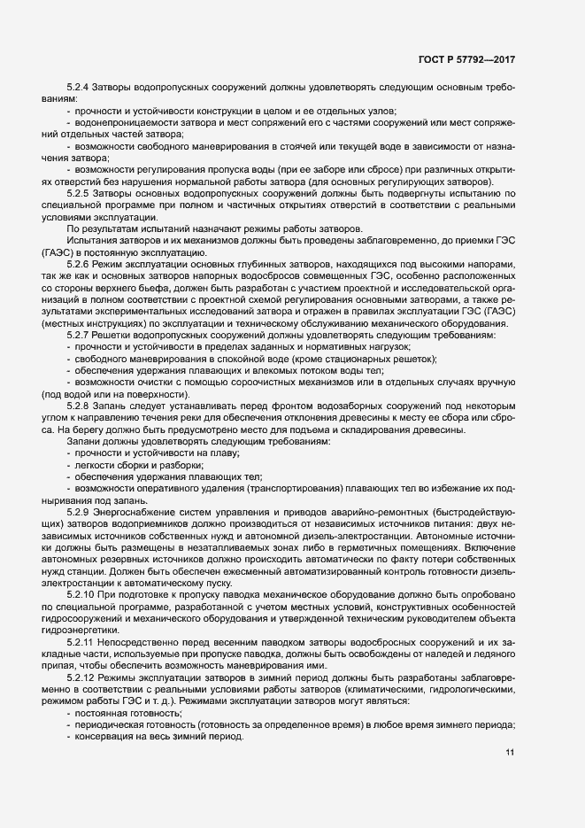 Страница 16 ГОСТ Р 57792-2017