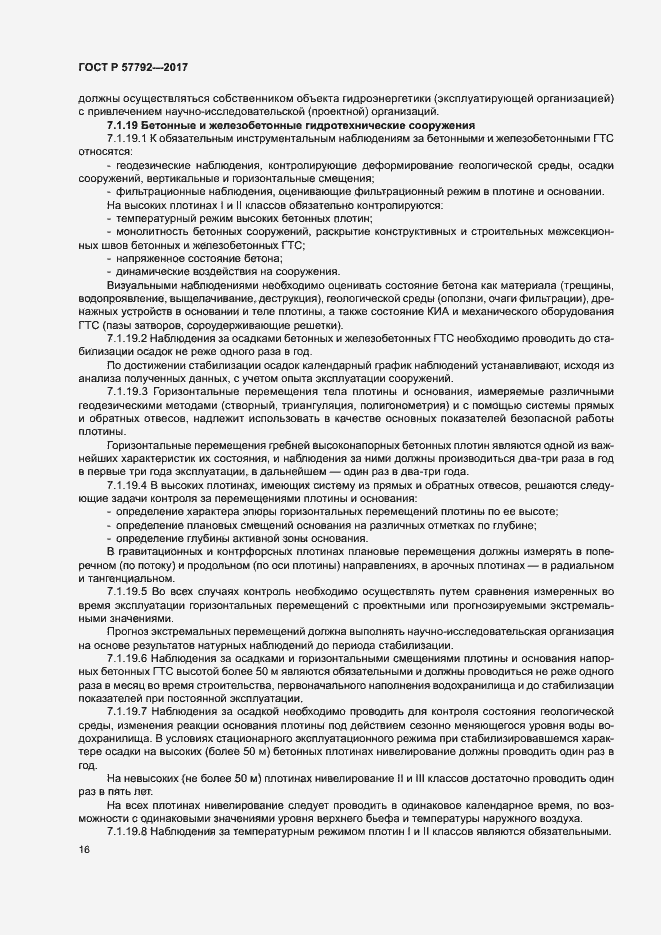 Страница 21 ГОСТ Р 57792-2017