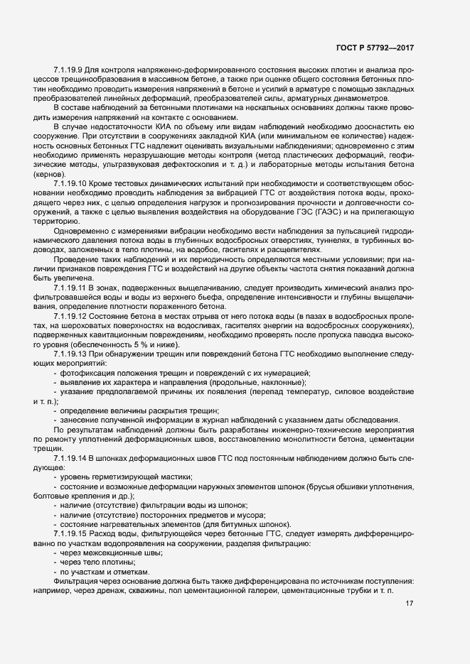 Страница 22 ГОСТ Р 57792-2017