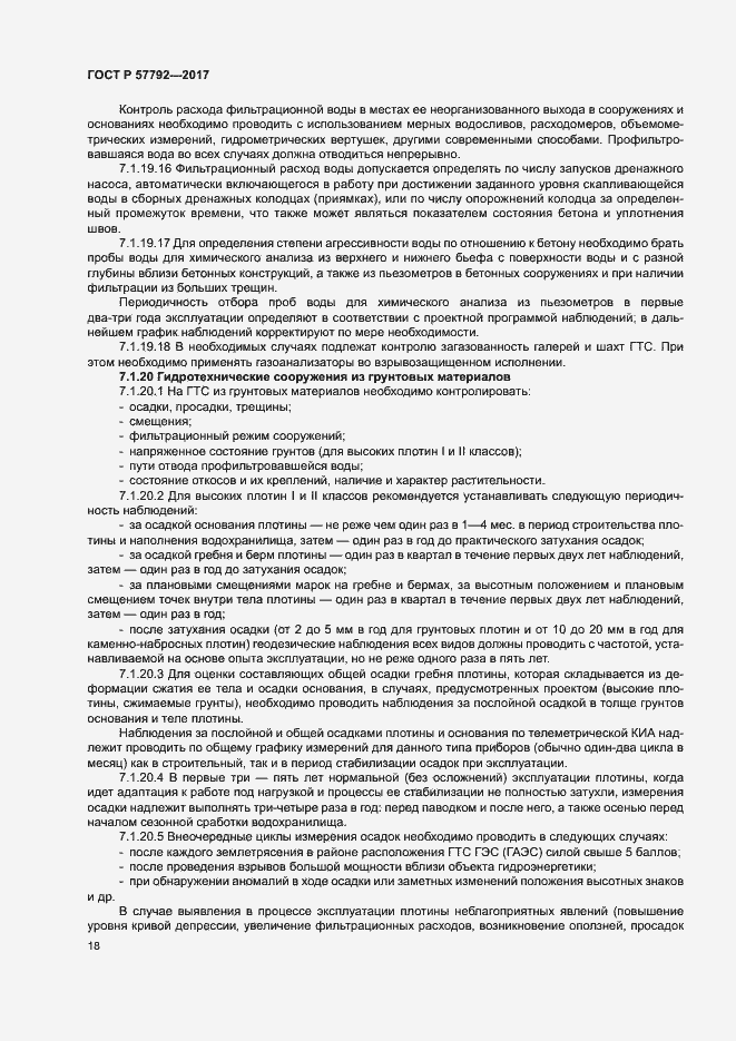 Страница 23 ГОСТ Р 57792-2017