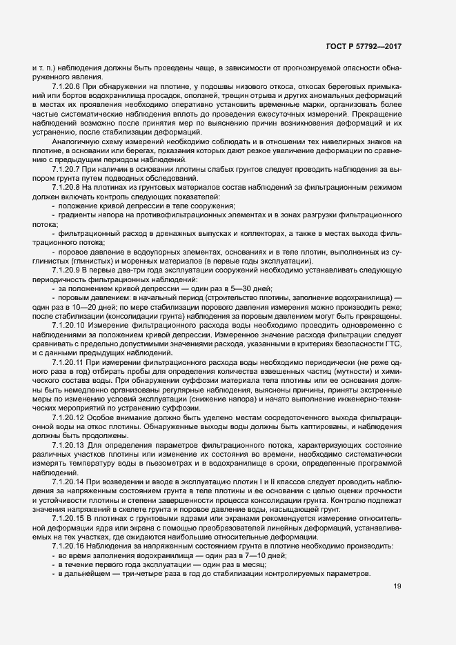 Страница 24 ГОСТ Р 57792-2017