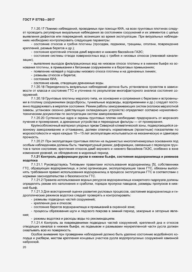 Страница 25 ГОСТ Р 57792-2017