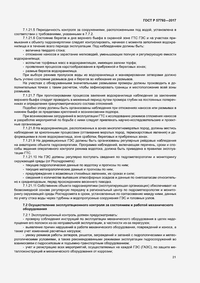 Страница 26 ГОСТ Р 57792-2017