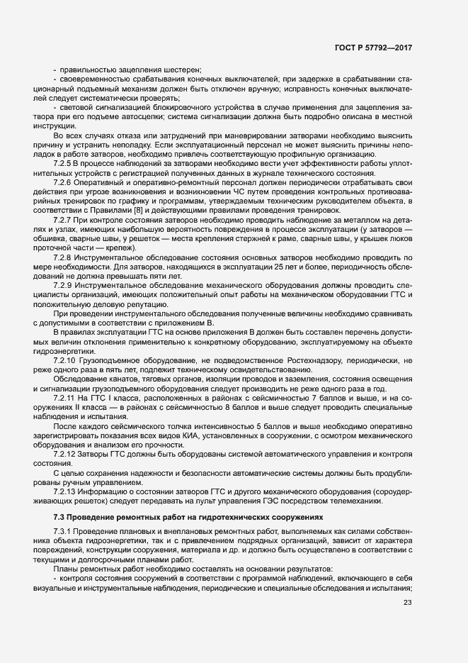 Страница 28 ГОСТ Р 57792-2017