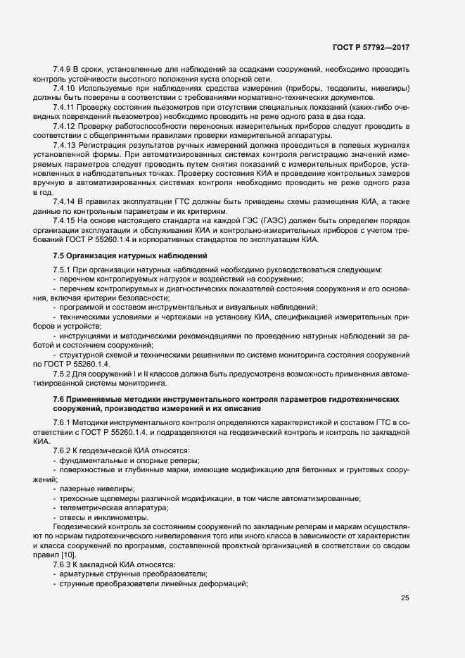 Страница 30 ГОСТ Р 57792-2017