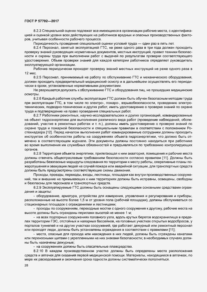 Страница 33 ГОСТ Р 57792-2017