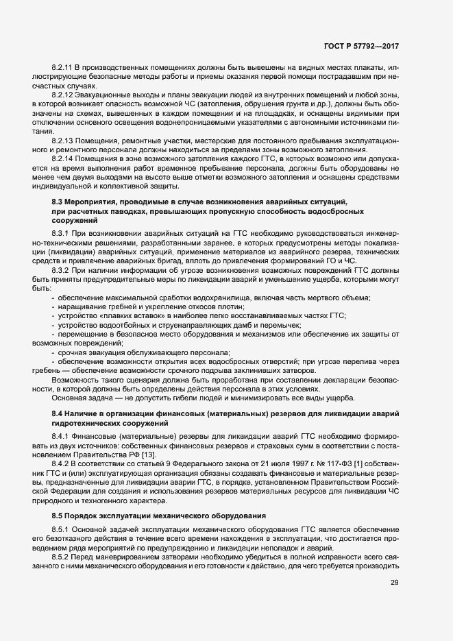 Страница 34 ГОСТ Р 57792-2017